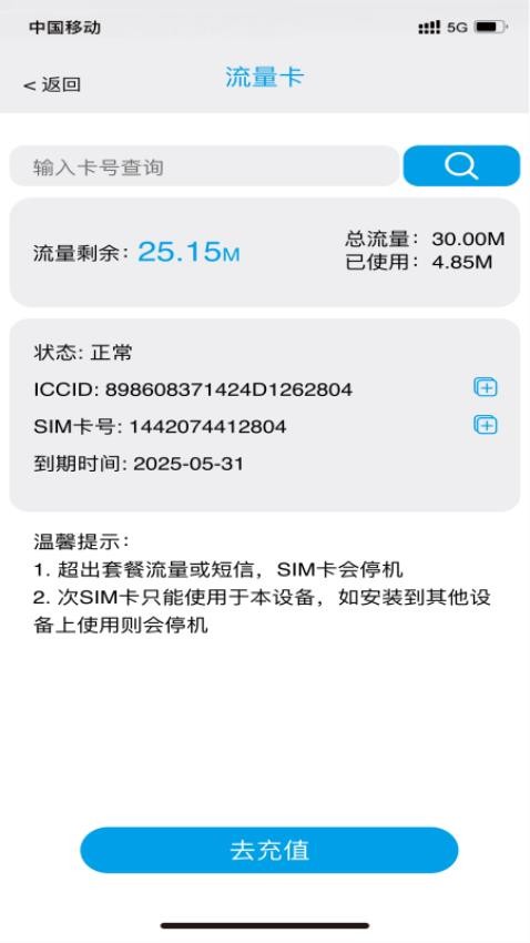 零距物联app官方版v1.0.8 1