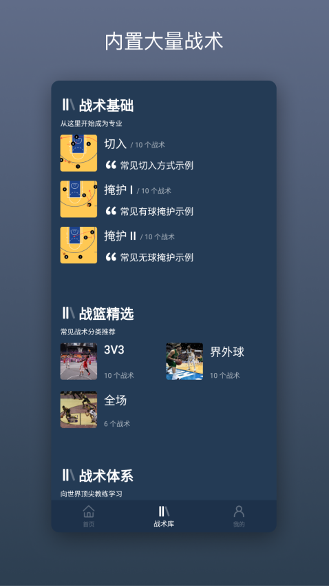 戰籃軟件v2.4.4 1