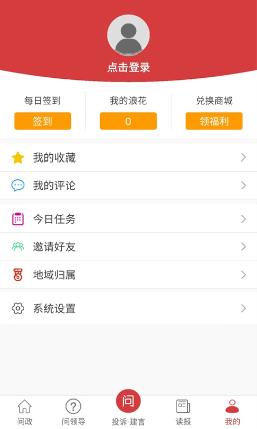 问政江西投诉举报平台v3.0.1 1
