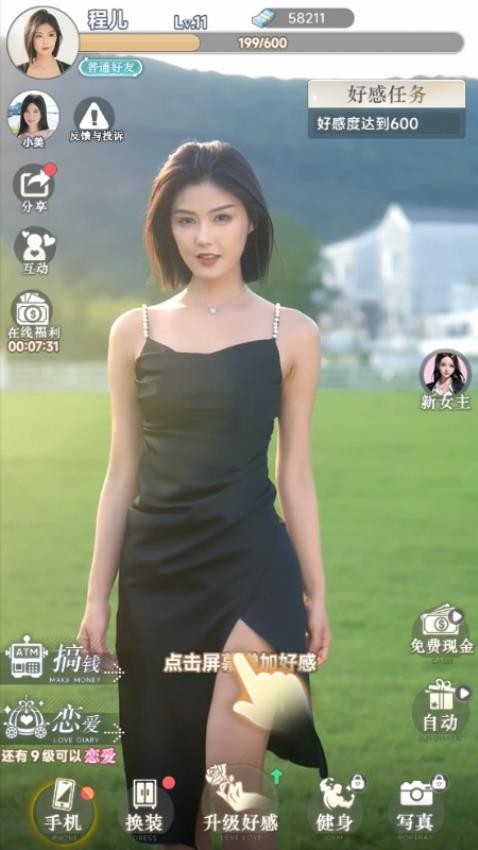 恋爱选择题游戏v1.0 2