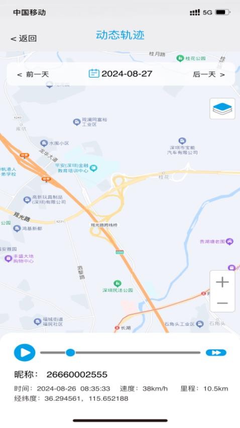 零距物联app官方版