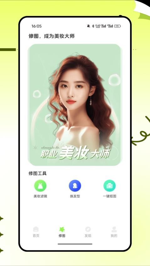 发型测试软件v1.0.0 3