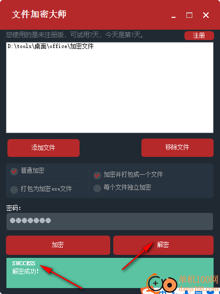文件加密大师