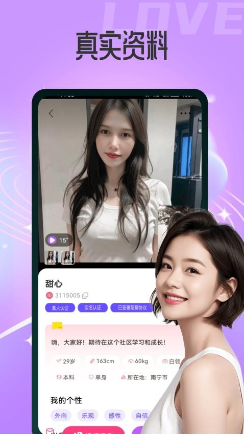 花蜜寻友免费版v1.0.0 4