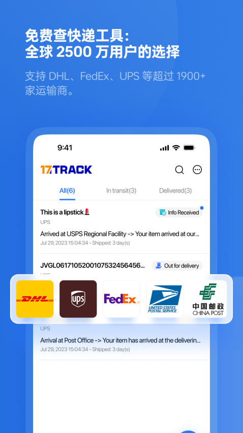 17TRACK国际快递v3.1.6884.1 2