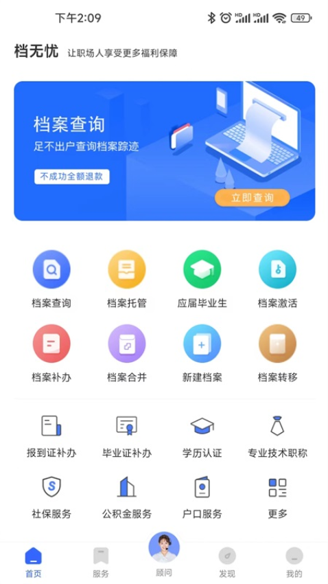 档无忧appv2.1.3 2