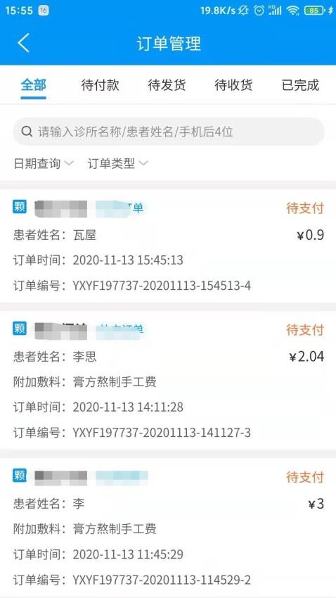云享药房免费版v1.0.48(2)