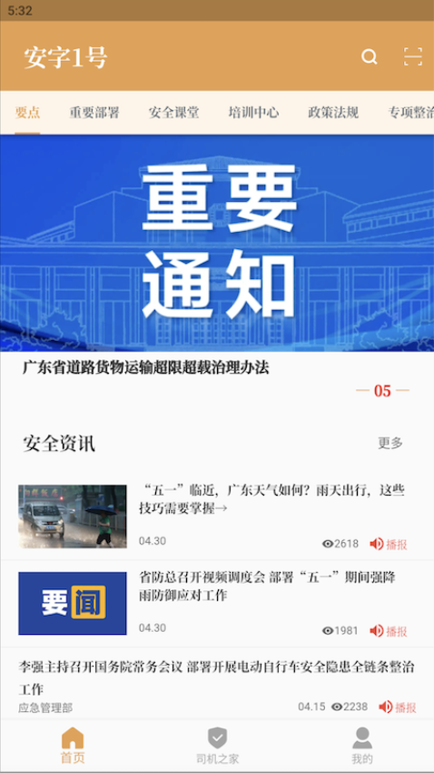 安字1号最新版本v6.4.0(1)