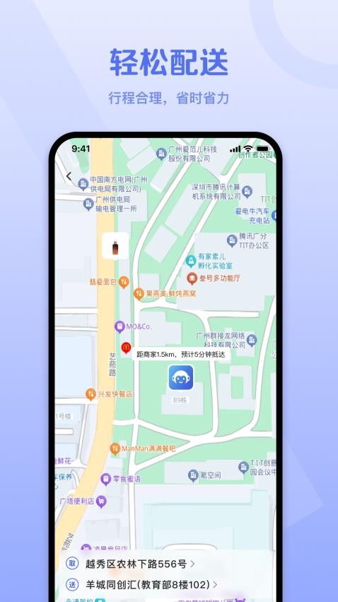 外卖猿配送免费版v1.1.0(2)