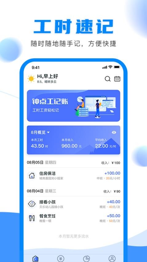 钟点工记账官网版(5)