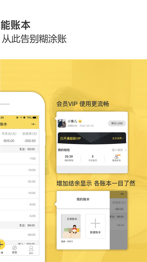 预记智能账本软件v6.3.0(3)