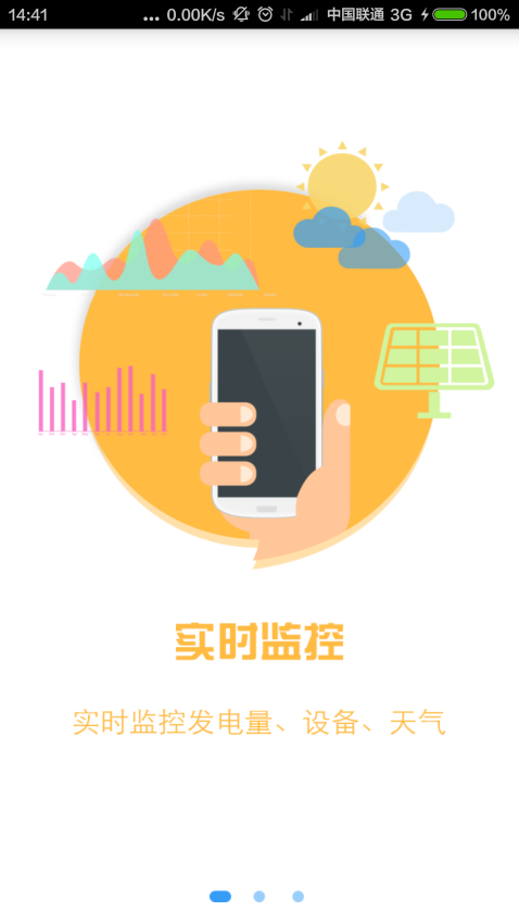 科林光伏管家手机版v2.0.7.b20250325(2)