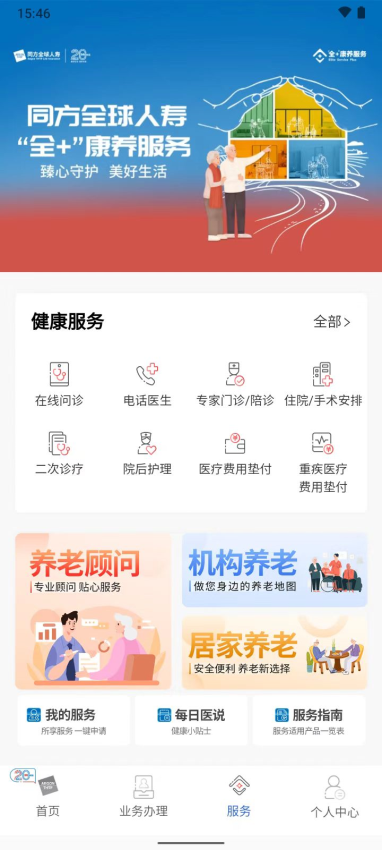 同方全球人寿全球e家(4)