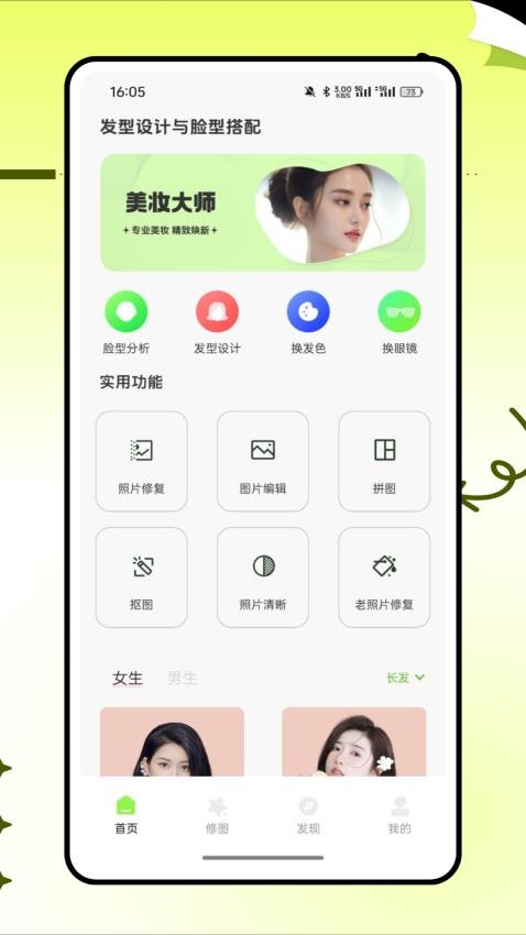 发型测试软件v1.0.0 1