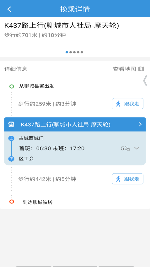 水城通e游最新版本v1.1.4 4