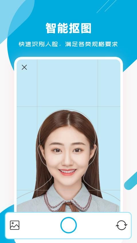智能证件照专家免费版v3.0.4 1