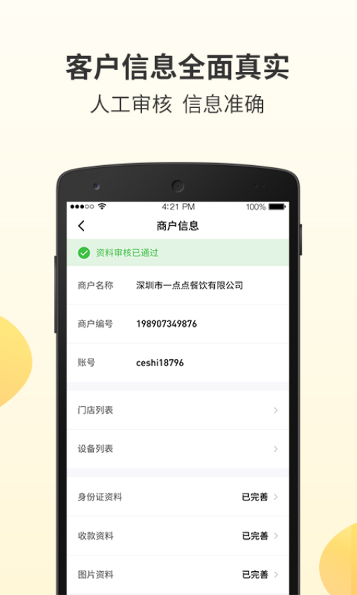 好生意经理版v3.7.2(001)(3)