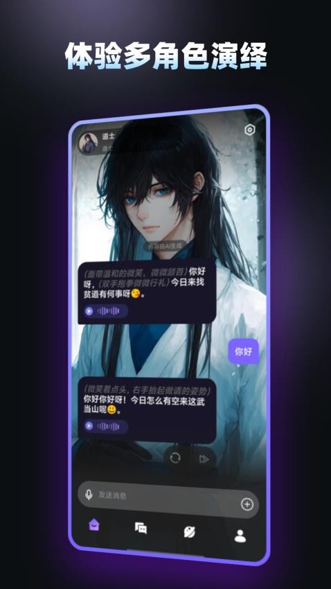 AI智能陪伴免費版v1.0.6 3