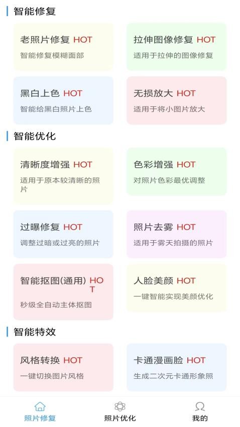 旧照片修复App手机版