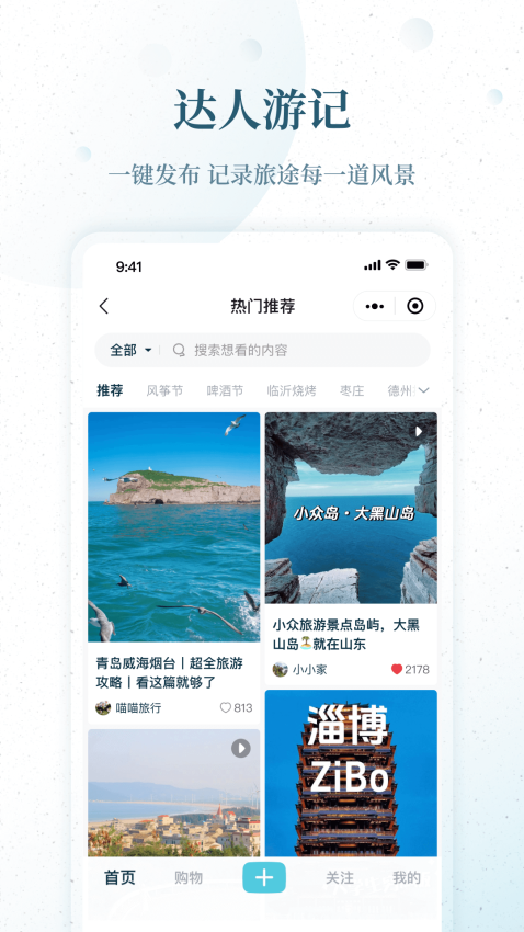 好客山东云游齐鲁APPv2.41.0 3
