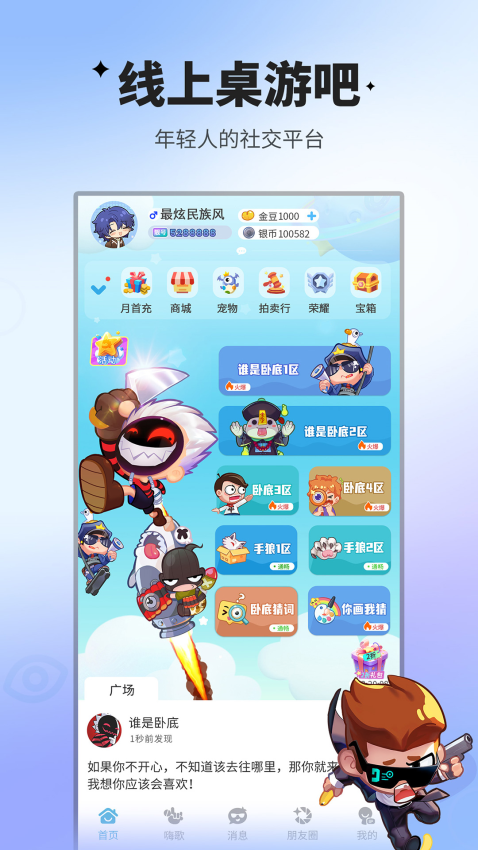 谁是卧底官方正版最新版v2.2.33(1)