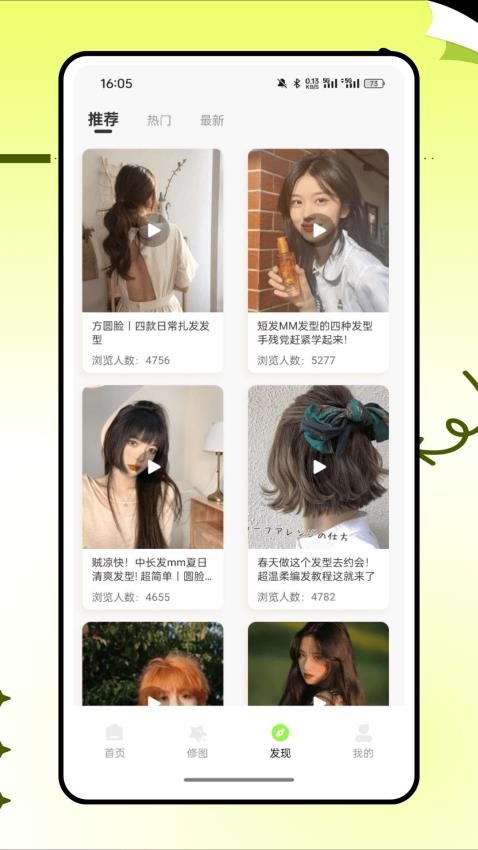 发型测试软件