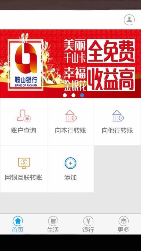 鞍山银行手机银行客户端官网版v7.9 3