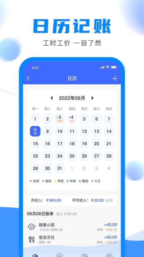 钟点工记账官网版(2)
