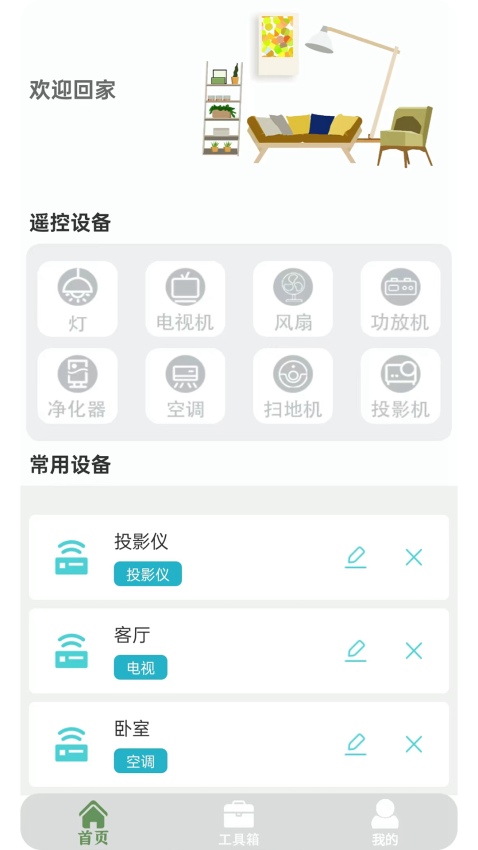 万能空调电视遥控器appv1.1.9 2