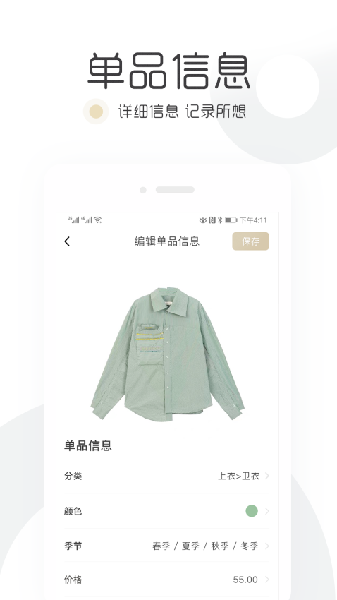 胶囊衣橱最新版v9.4.3 4