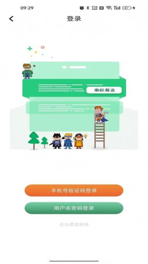 鼎校甄选手机版v1.0.5(5)