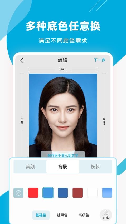 智能证件照专家免费版v3.0.4 3