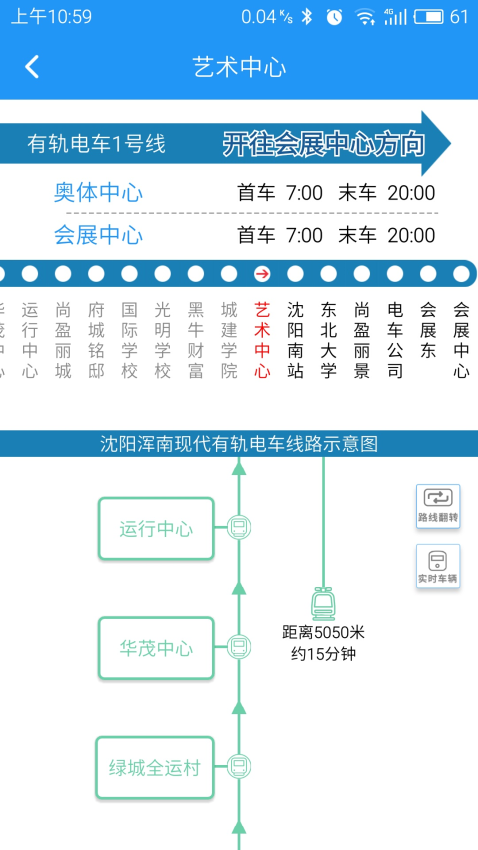 沈阳智慧电车官方版v5.6.2(5)