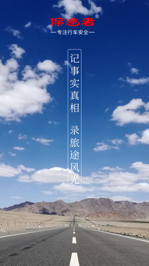保途者2行车记录仪软件v1.1.7(2)