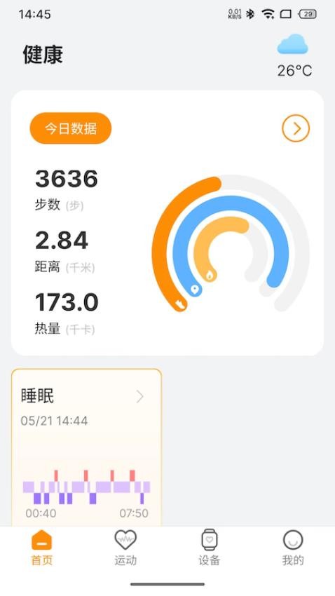 星卫士Lite免费版v1.0.9.1(4)
