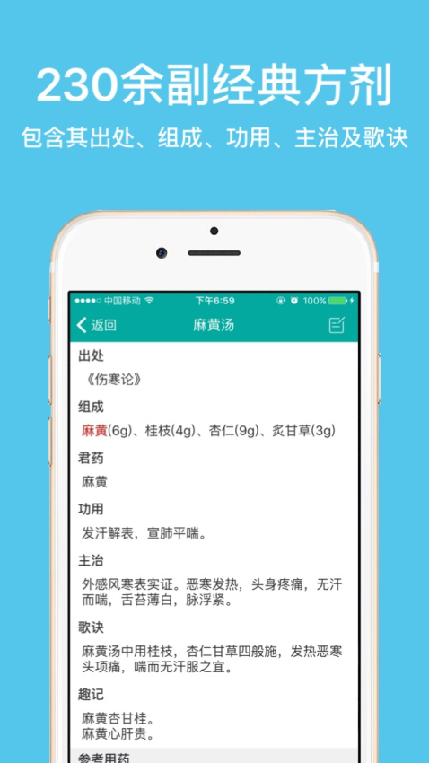 大中医宝典app新版v3.0.7(4)