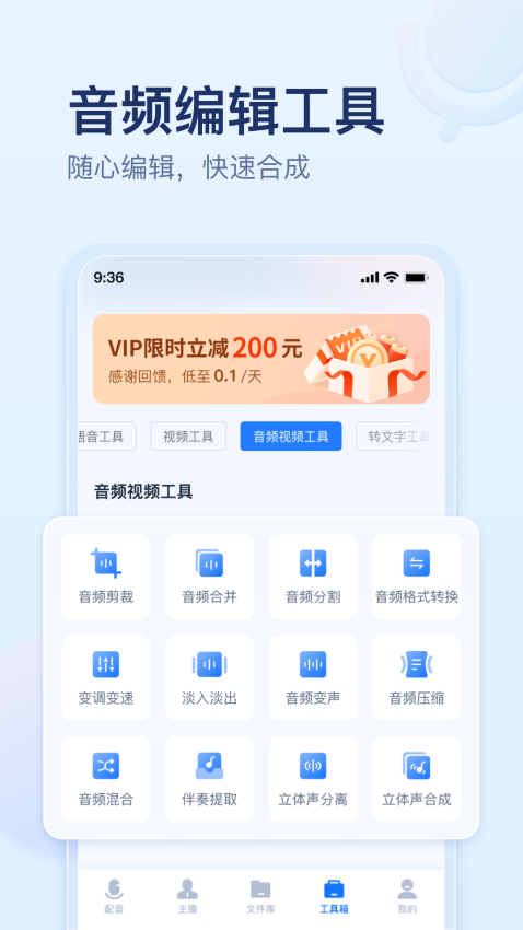 迅捷文字转语音appv1.7.5.0 3