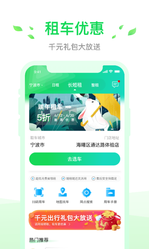 海墾小靈狗出行appv3.27.0 3