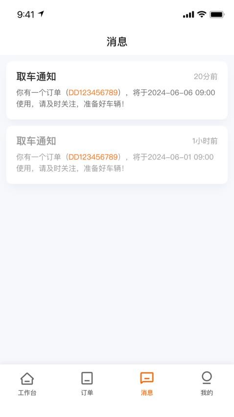 滴滴租车商家端手机版v1.0.0(2)