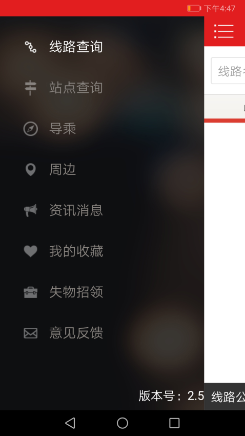 阳泉公交通appv3.12 2