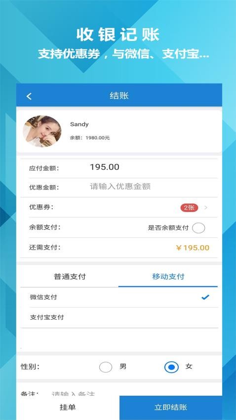 迅航云店会员管理收银系统软件官网版v7.29(2)