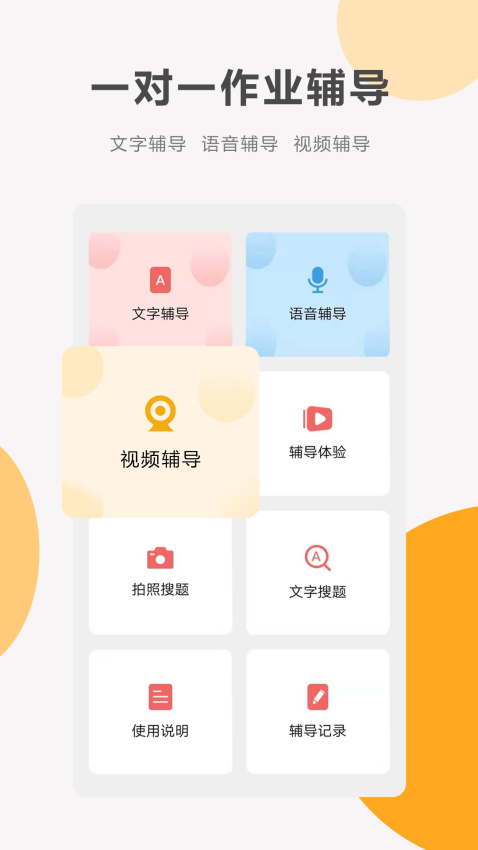 同桌100学习网v3.4.0(4)