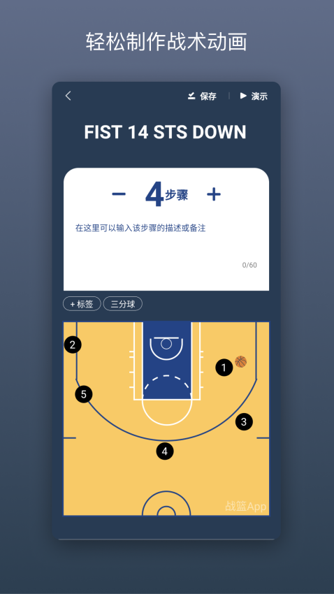 戰籃軟件v2.4.4 3