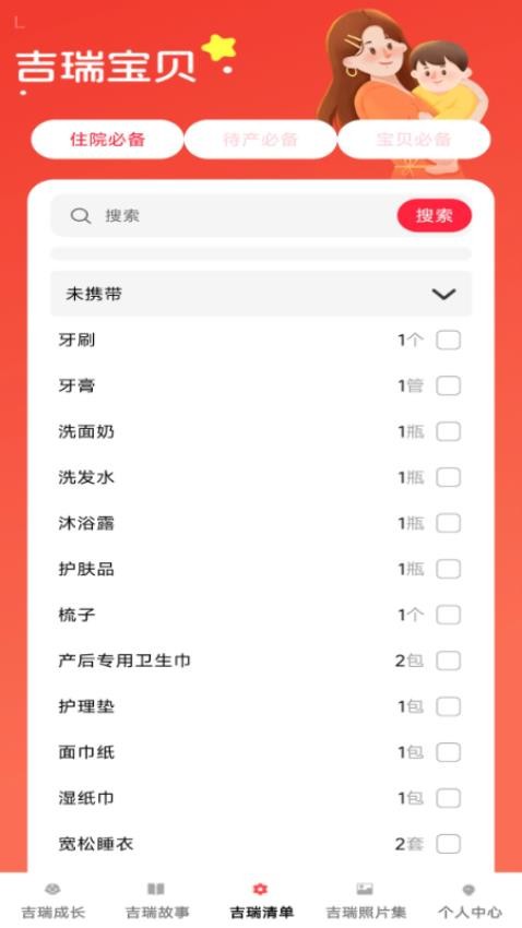 吉瑞宝贝手机版v1.0.1(2)