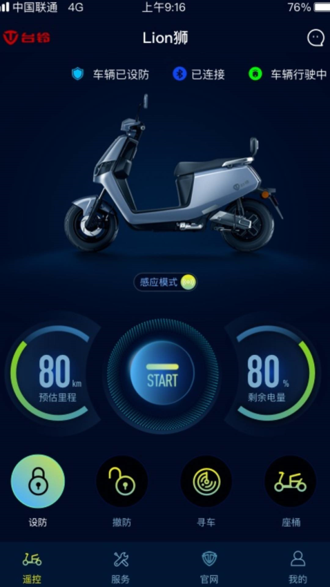 台铃电动车智远版v2.5.2 1
