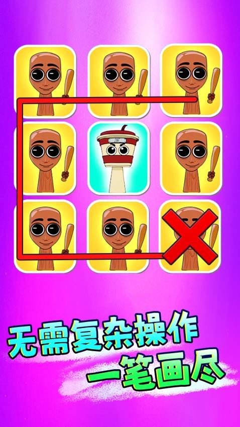 一起脑洞画线游戏v1.0 2