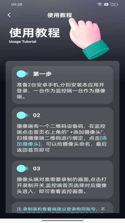 安卓監控看家免費版