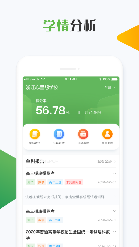 知心慧学老师登录平台v2.3.6 1