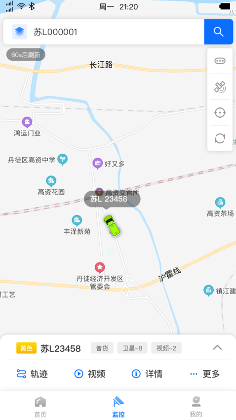 惠龙易通卫星定位监控平台app