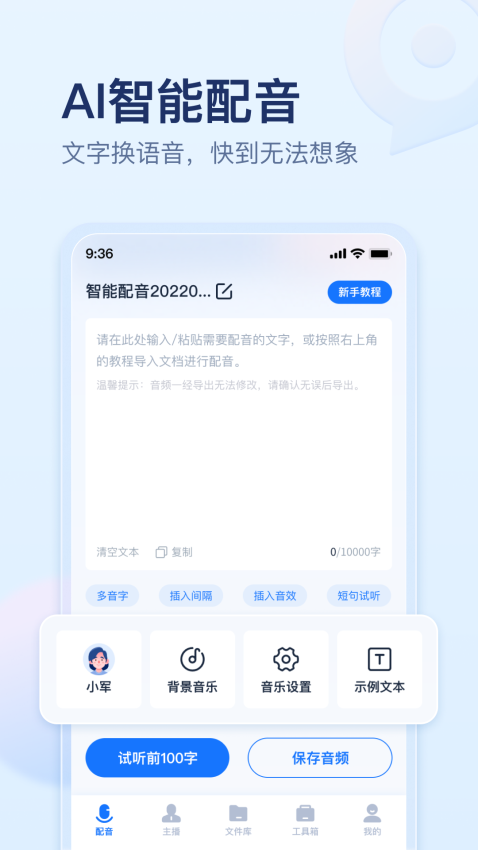 迅捷文字转语音appv1.7.5.0 1